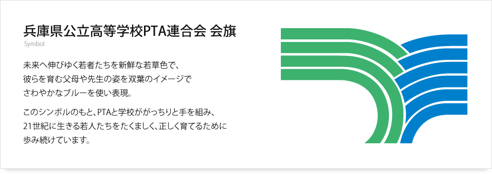 兵庫県公立高等学校PTA連合会　会旗